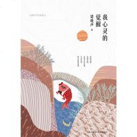 [二手8成新]我心灵的觉醒 9787569506181