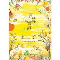 [二手8成新]萝西与苹果酒 9787513330541