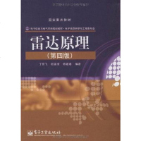 [二手8成新]雷达原理 9787121082528