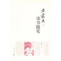 [二手8成新]老蠹鱼读书随笔 9787563389551