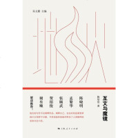 【二手8成新】互文与魔镜 9787208153585