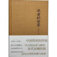 [二手8成新]巫者的世界 9787218112930