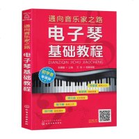 [二手8成新][视频教学电子琴入自学教程书 电子琴基础教程初学者教材 零基础自学 电子琴琴 97875499402