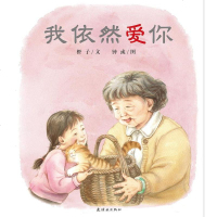 [二手8成新]我依然爱你 9787505634244