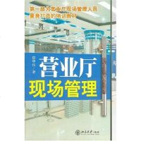 [二手8成新]营业厅现场管理 9787301126004
