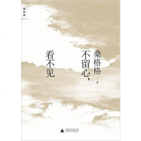 [二手8成新]不留心,看不见 9787549547159