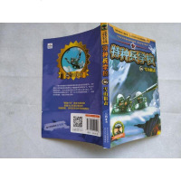 [二手8成新]特种兵学校16:雪山狙击 9787559511423