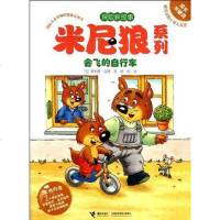 [二手8成新]会飞的自行车 9787544828963