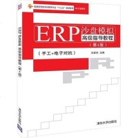 [二手8成新]ERP沙盘模拟高级指导教程 9787302527312