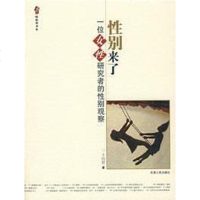 [二手8成新]性别来了 9787201059372