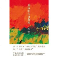 [二手8成新]遥远的向日葵地 9787536084469