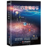 [二手8成新]创造宇宙说明书 9787558723803