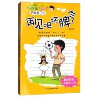 [二手8成新]DS 小屁孩成长日记 班主任老师推荐必读的故事书三四五六年级8-9-11-12 97875328991