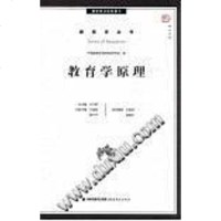 [二手8成新]《教育学原理 第3版》 9787533462321
