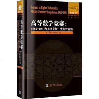 [二手8成新]高等数学竞赛:1962-1991米洛克斯·史怀哲竞赛(英文) 9787560368412