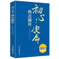 [二手8成新]不忘初心 9787511551634