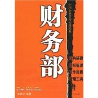 [二手8成新]财务部 9787807243458