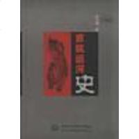 [二手8成新]京杭运河史 9787801244871