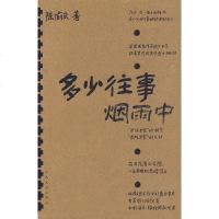 [二手8成新]多少往事烟雨 9787020077083
