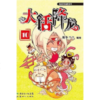 [二手8成新]大话降龙10 9787540579869