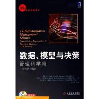 [二手8成新]数据、模型与决策 9787111187950