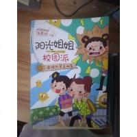 [二手8成新]阳光姐姐校园派:怪味外号尖叫屋 9787539796369