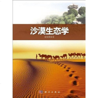 [二手8成新]沙漠生态学 9787030345820