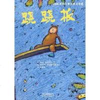 [二手8成新]跷跷板 9787221082800