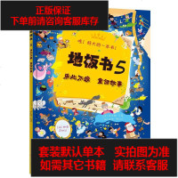 [二手8成新]《地板书5·乐此不疲 童话故事》 9787229124786