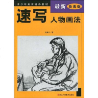 [二手8成新]速写人物画法 9787534009457