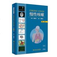 [二手8成新]慢性咳嗽 9787117282888
