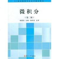[二手8成新]微积分 9787309088151