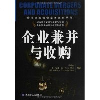 [二手8成新]企业兼并与 9787504957924