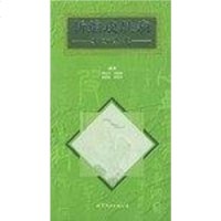 [二手8成新]新编皮肤病验方荟萃 9787506257732