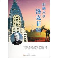 [二手8成新]石油大亨洛克菲勒安宁 编著9787553434070