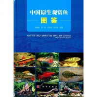 [二手8成新]国原生观赏鱼图鉴 9787030436702