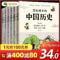 [二手8成新]写给孩子的国历史 6 9787518330294