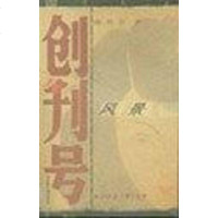 [二手8成新]创刊号风景 9787501321353