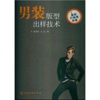 [二手8成新]男装版型出样技术 9787122147103