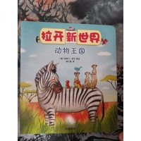 [二手8成新]德国经典情景认知推拉书:拉开新世界4) 9787508696430