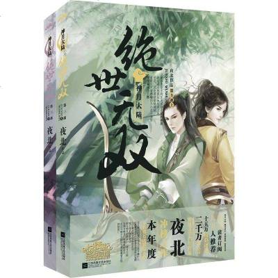 [二手8成新]绝世无双3神月大陆 9787539982083