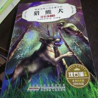 [二手8成新]安徽少年儿童出版社 猎熊犬/国际动物小说品藏书系(第2辑) 9787539794600