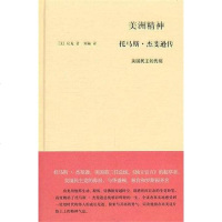 [二手8成新]美洲精神 9787811209877