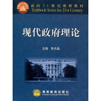[二手8成新]现代理论 9787040183382