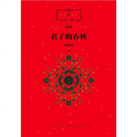 [二手8成新]国人的历史.君子的春秋 9787513330152