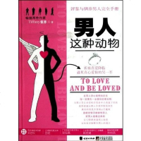 [二手8成新]男人这种动物 9787550200098