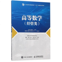 [二手8成新]高等数学(经管类) 9787115450937