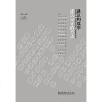 [二手8成新]建筑构成学 9787560879703