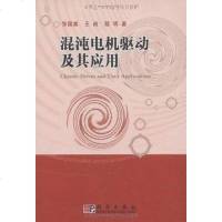 [二手8成新]混沌电机驱动及其应用 9787030245847