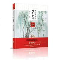 [二手8成新]读给孩子的时令古诗(经典领诵版) 9787505438781